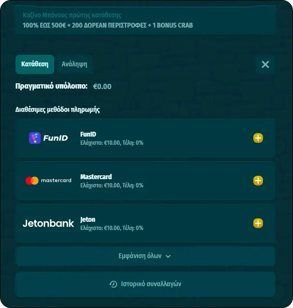 Καταθέσεις και Αναλήψεις στο Spinanga Casino